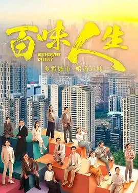 剧集条目咸水邮局的字段卡海报
